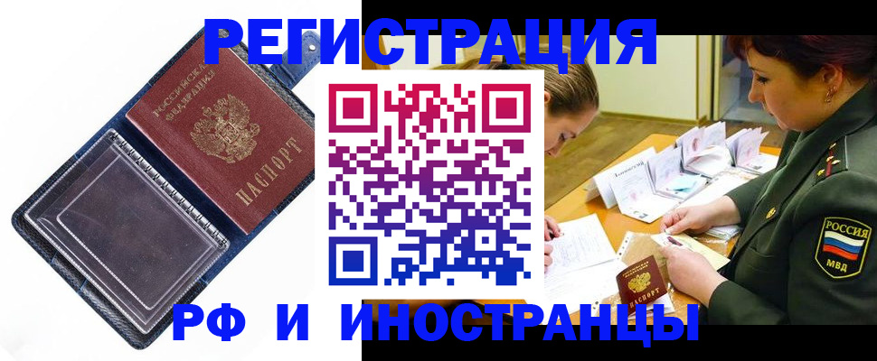 временная регистрация в Северске